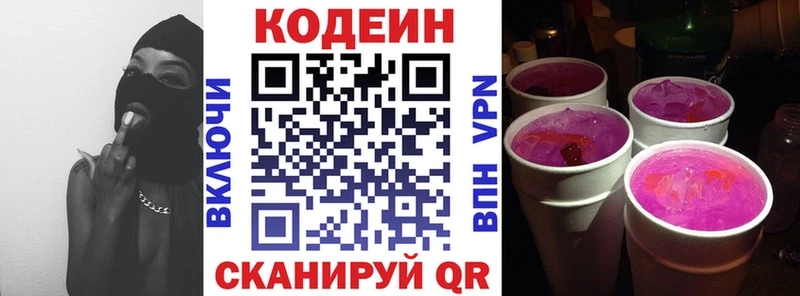Кодеиновый сироп Lean Purple Drank  сколько стоит  Красный Холм 